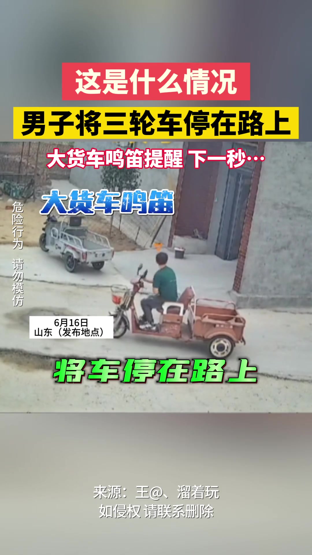 男子将三轮车停在路上，大货车鸣笛提醒 下一秒…