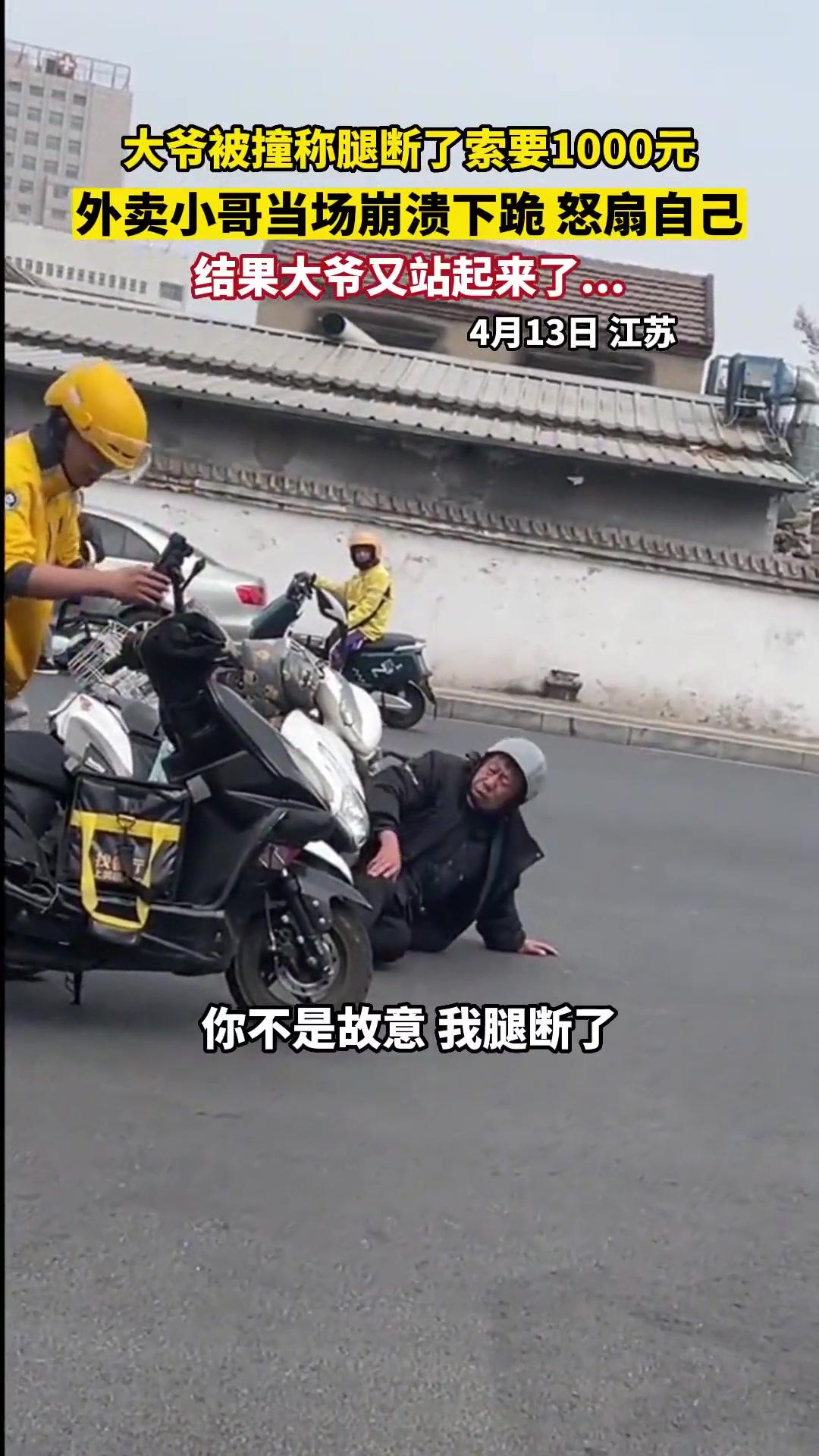 外卖小哥把大爷的良知跪出来了