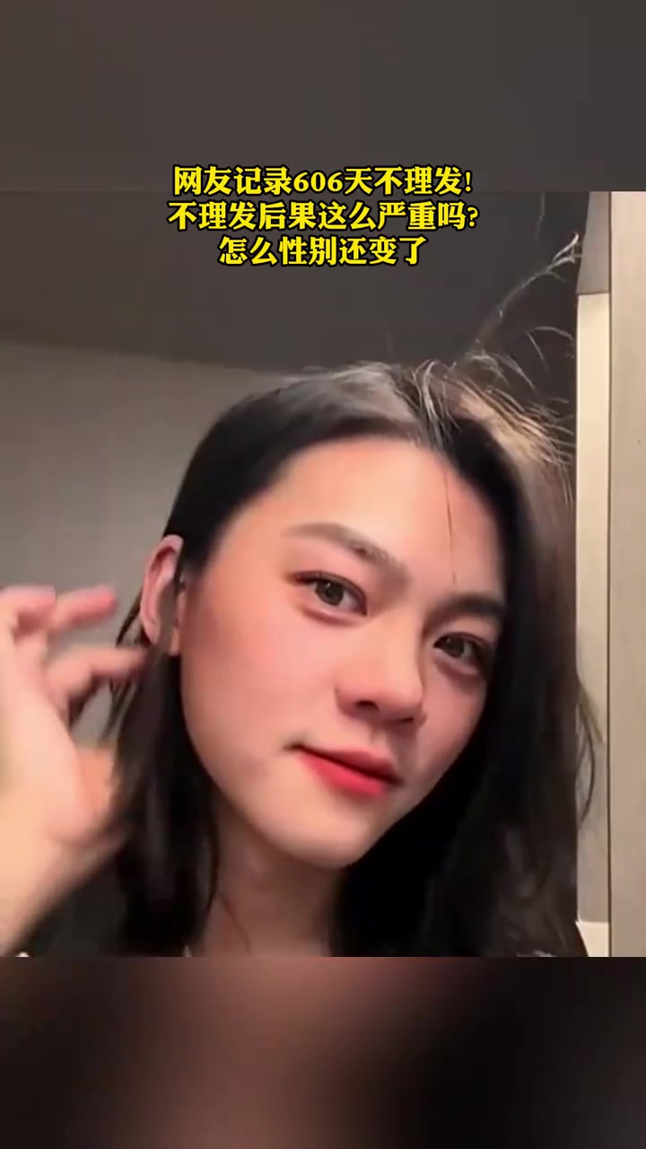 原来600天不理发会改变性别吗？