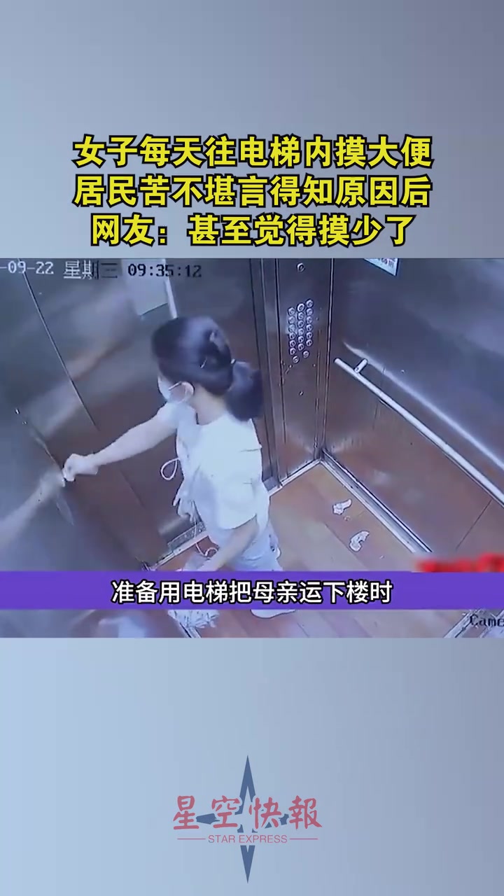 另有隐情！女子每天往电梯内摸排泄物