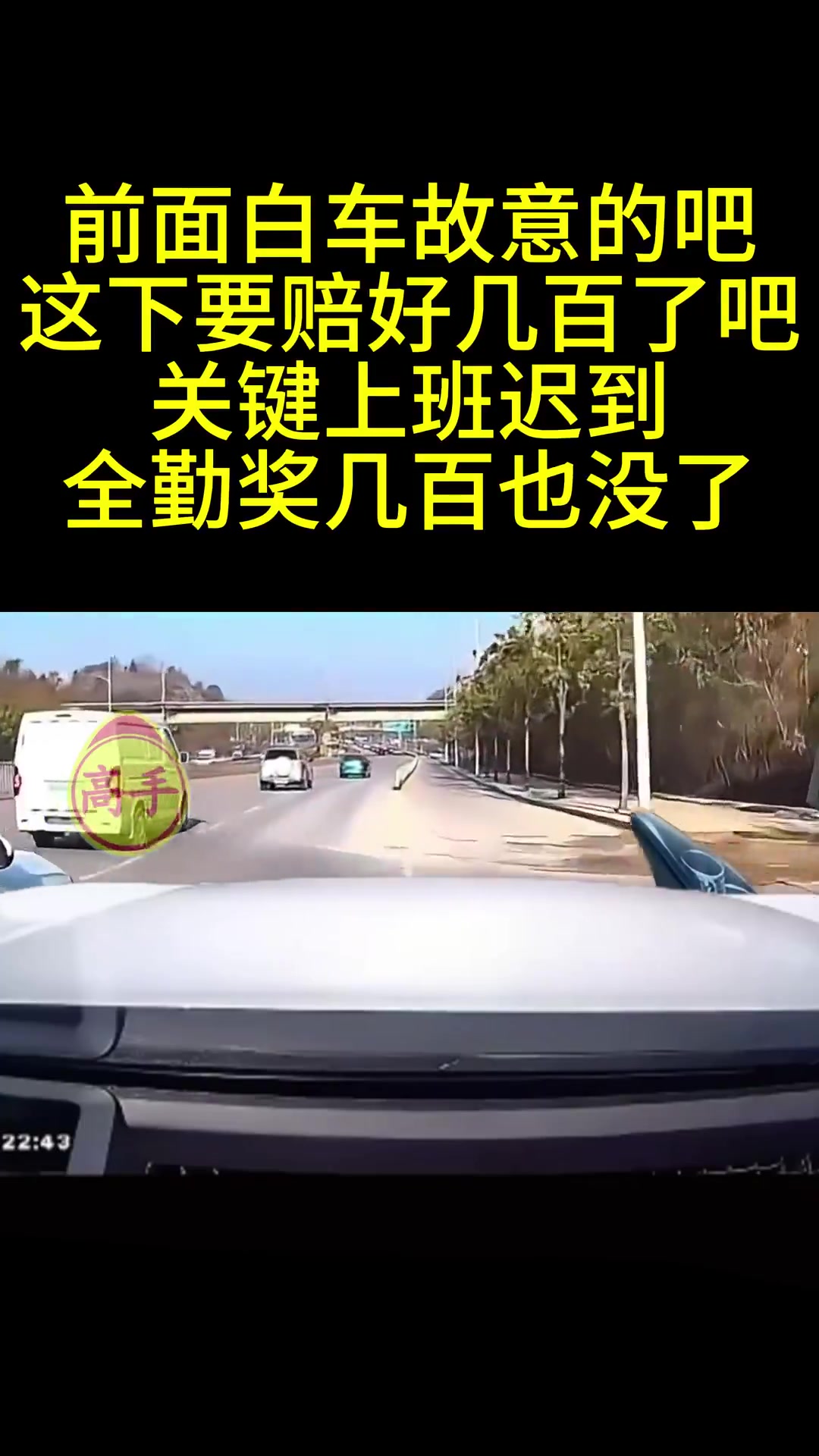 撞毁整条护栏！这是白车的责任吗？