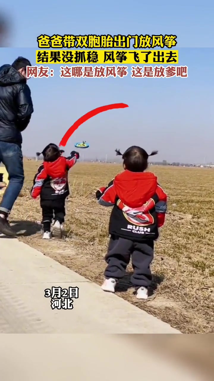风筝:看我遛你爸好看吗？