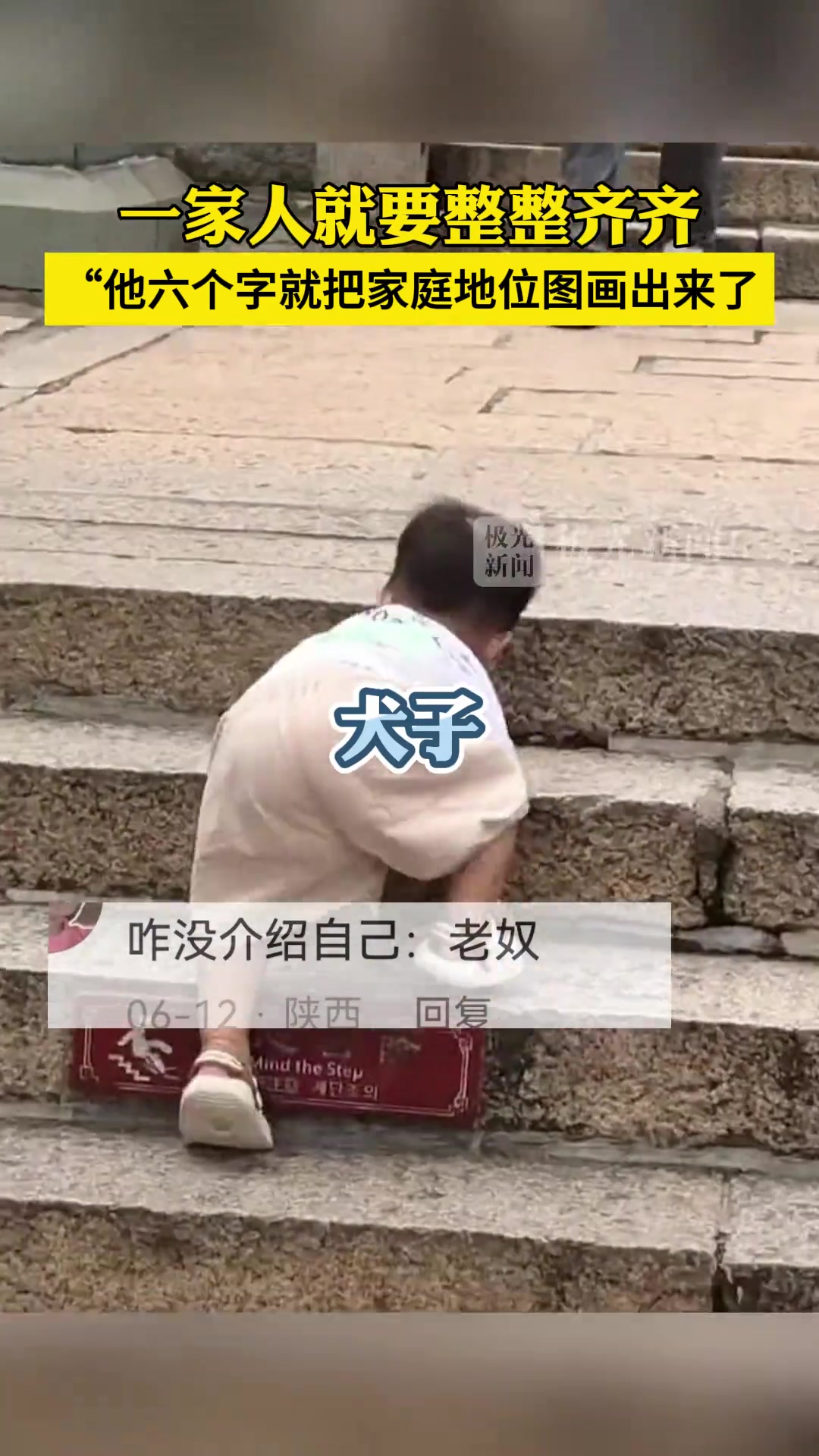 一家人就要整整齐齐 他六个字就把家庭地位图画出来了