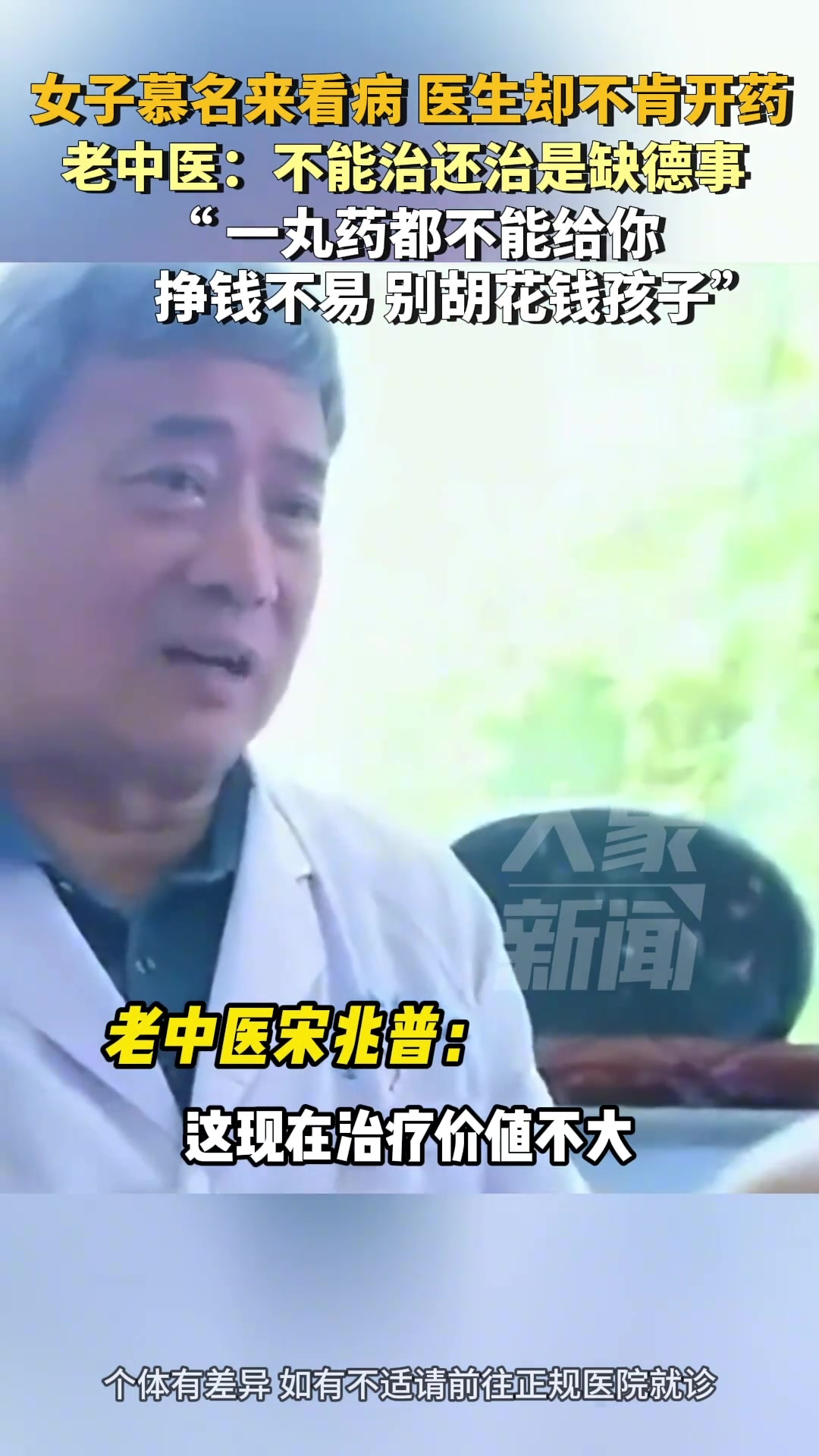 女子慕名来看病，医生却不肯开药：不能治还治是缺德事