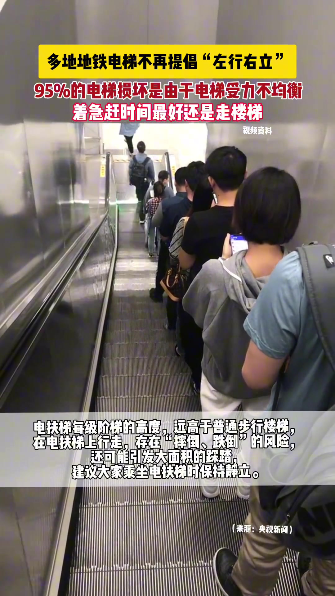 多地地铁电梯不再鼓励左右通行！原来是因为这个！