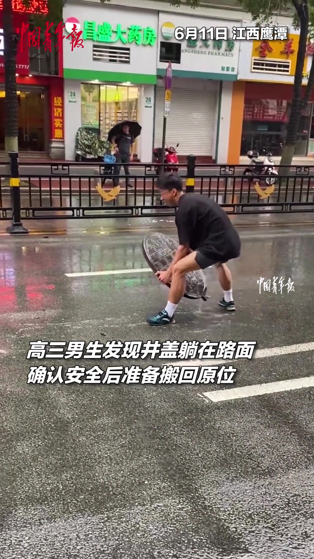 都是好样的！高三男生和武警合力搬回井盖！