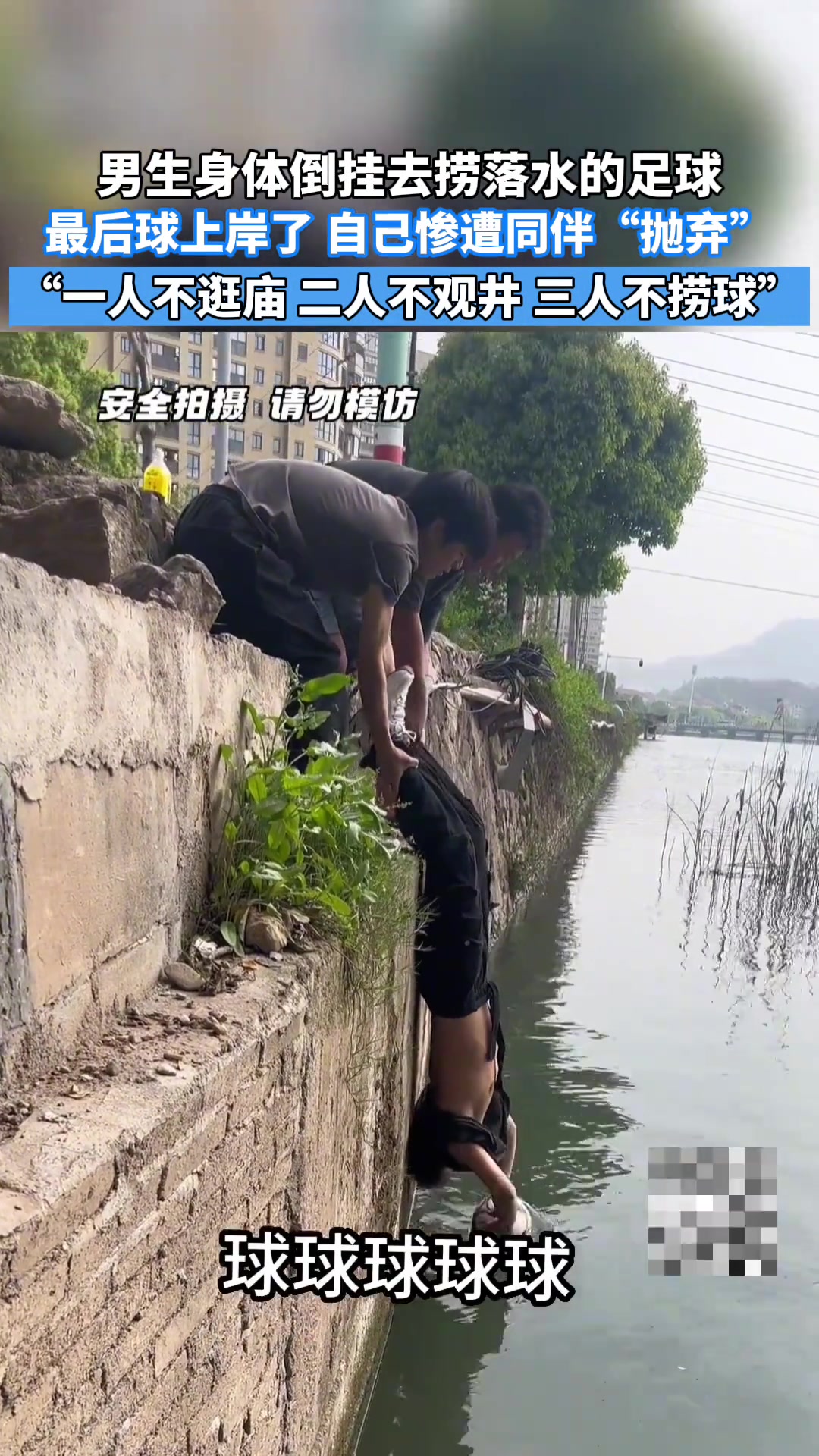 好家伙，要球不要人了是吧