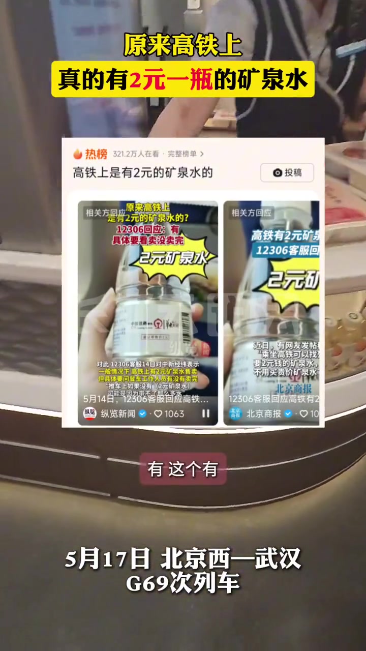 这么多年了真的第一次直到火车上有两块的水