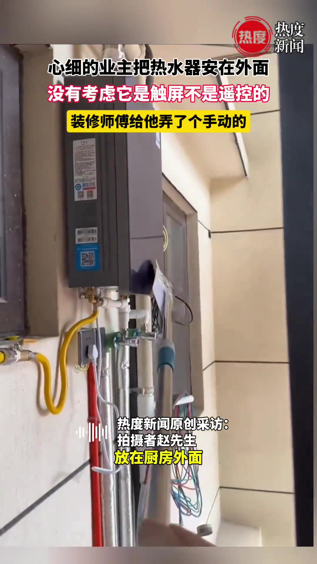 心细的业主把热水器安在外面，结果.....