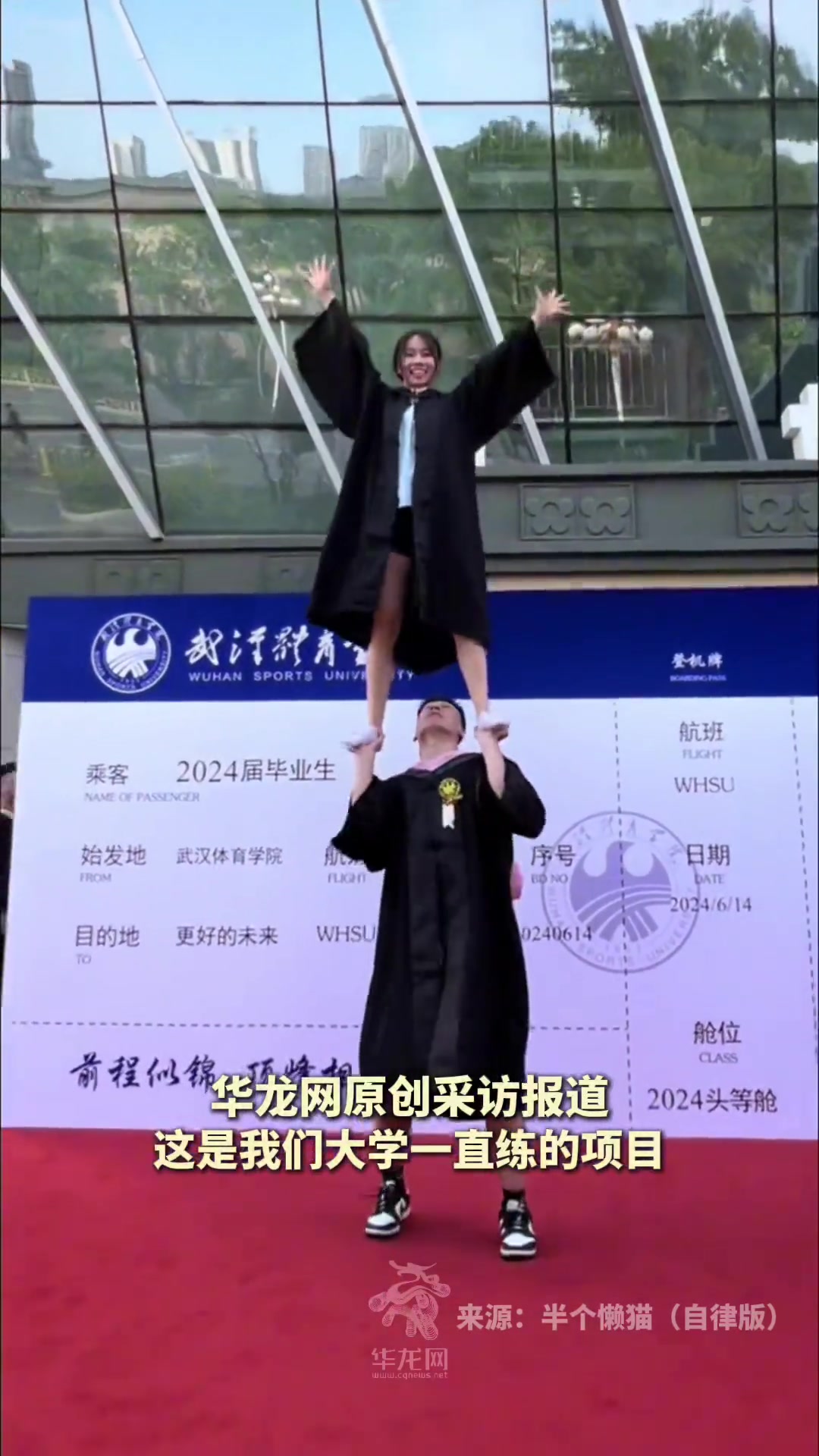 体育生用专业技巧拍毕业照，男生将女生托举过头顶