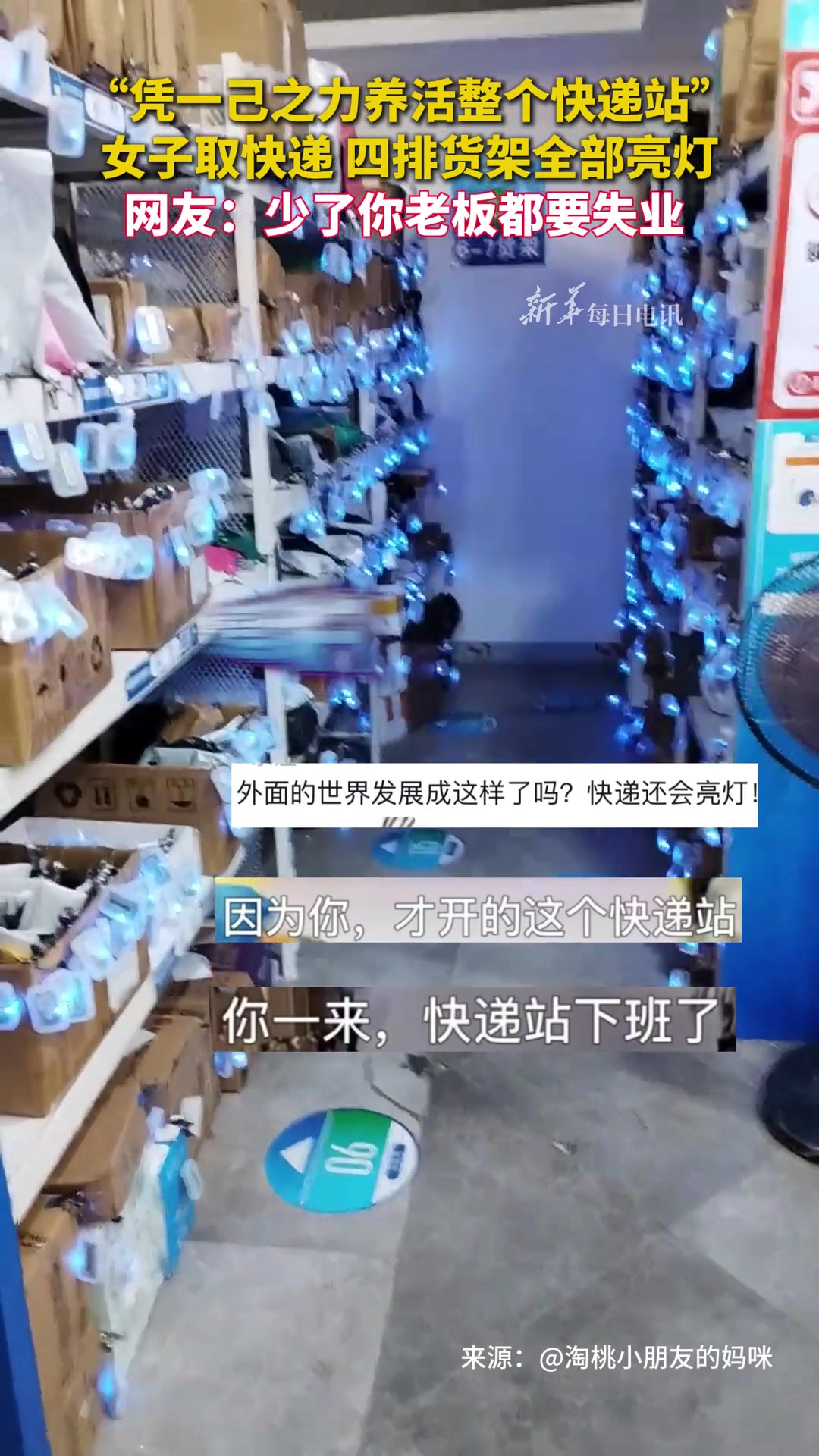 凭一己之力养活整个快递站，女子取快递，四排货架全部亮灯