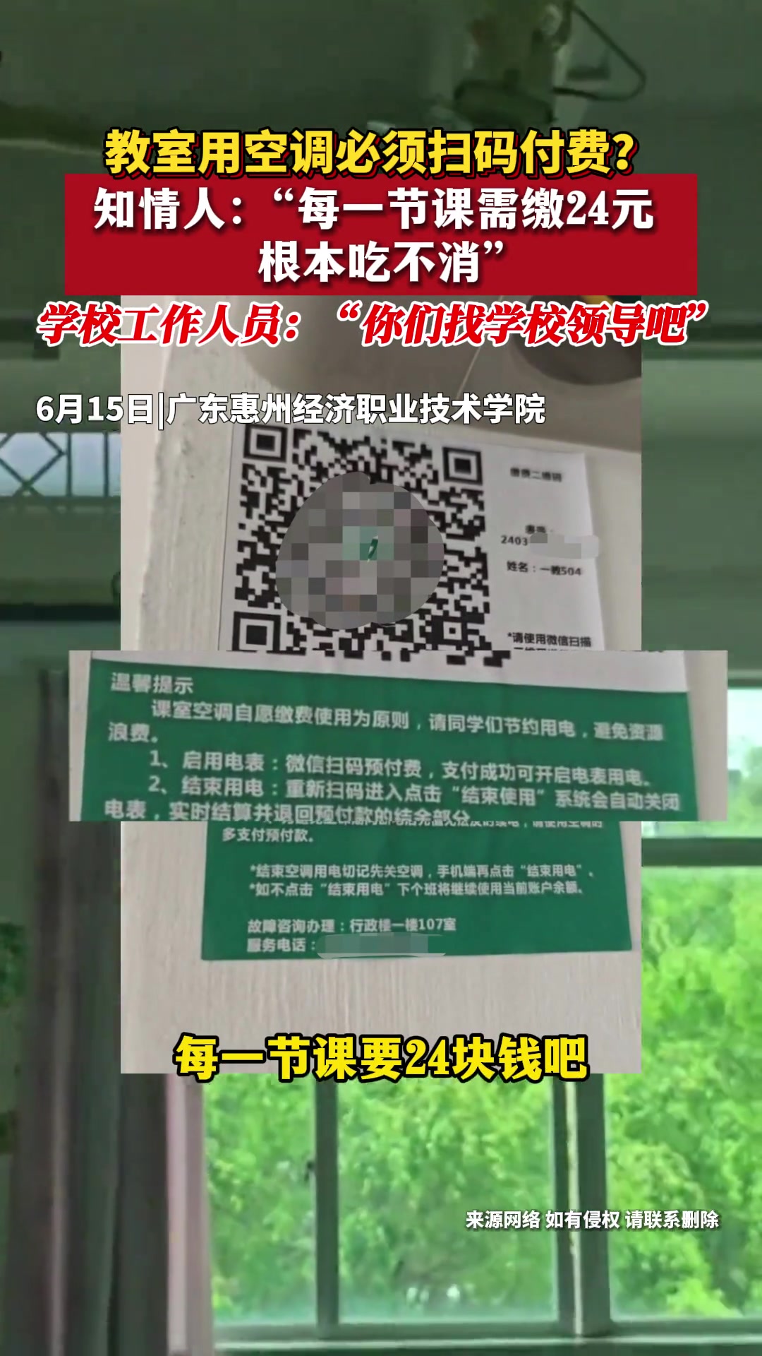 教室用空调必须扫码付费？