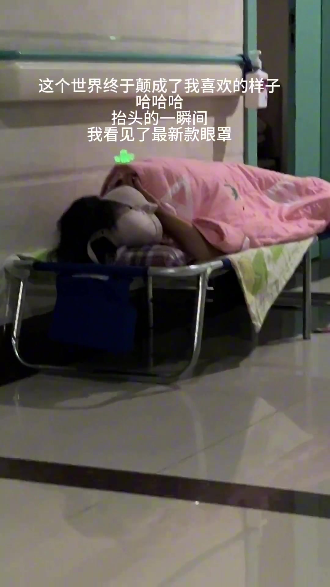 找个对象我也能有同款眼罩吗