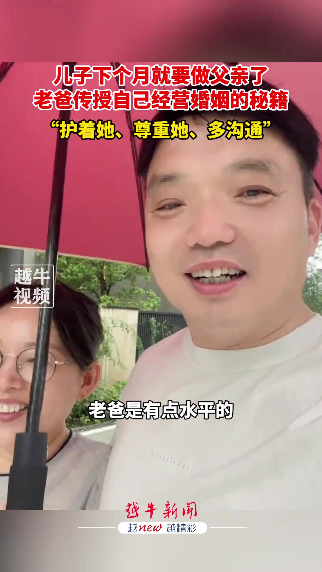 父亲为儿子传授婚姻之道，首先要有好丈夫才会有好妻子