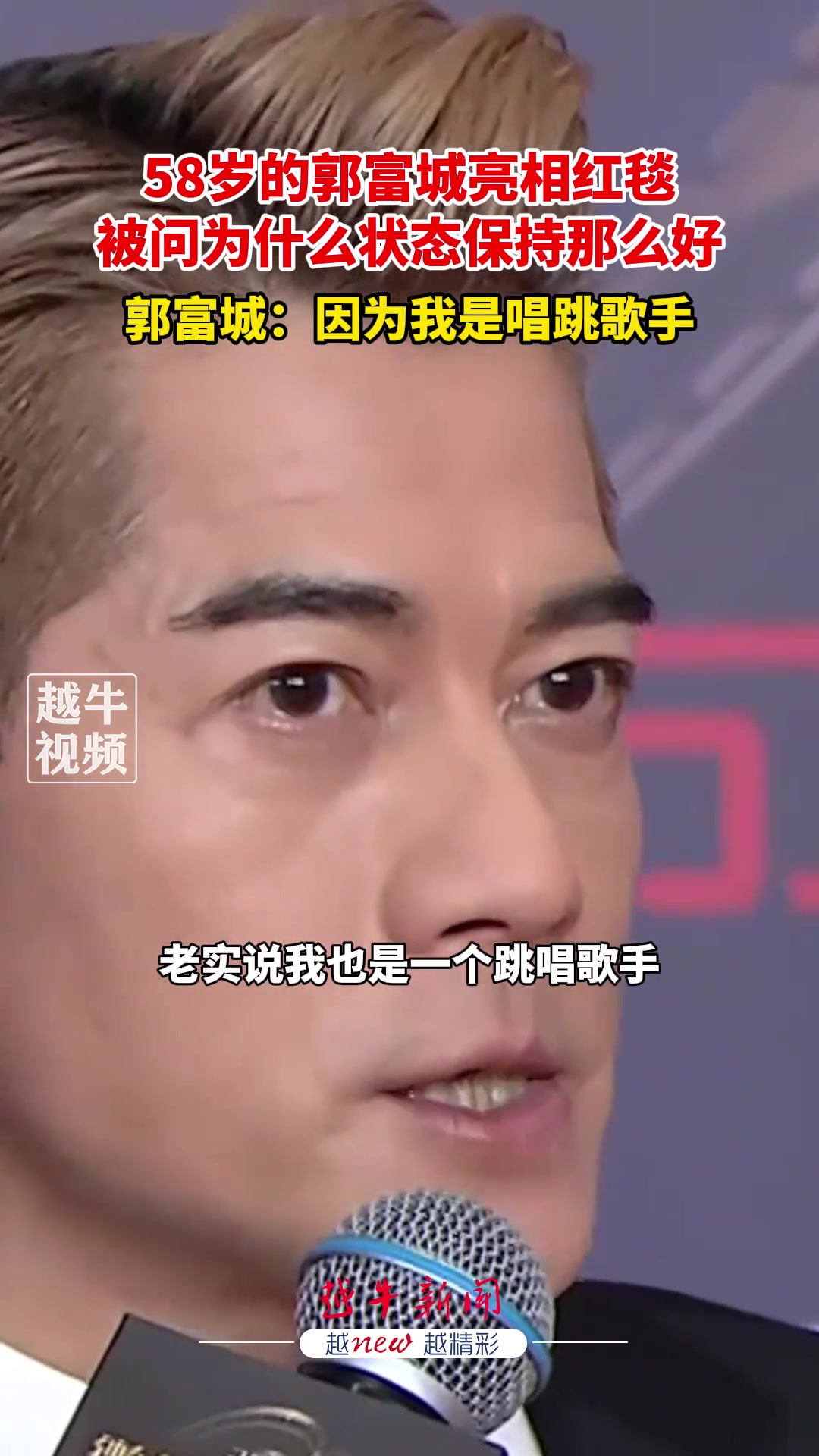 58岁郭富城亮相微博电影之夜红毯，这状态依旧帅气逼人