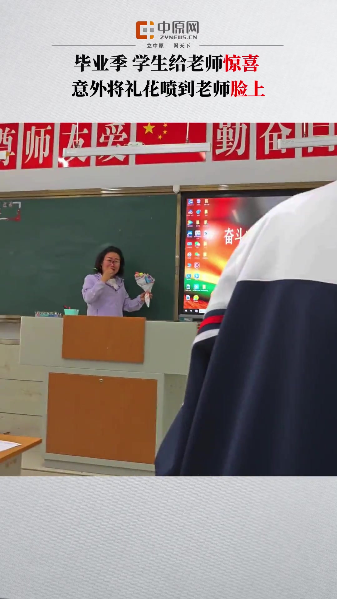 学生意外将礼花喷到老师脸上，看起来多少带点私人恩怨