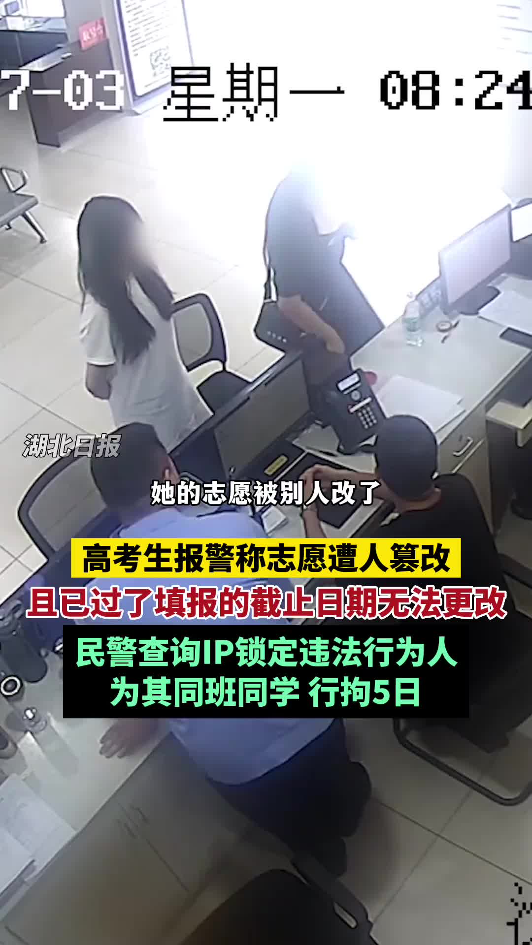 什么情况？一高考生报警称志愿被篡改！！