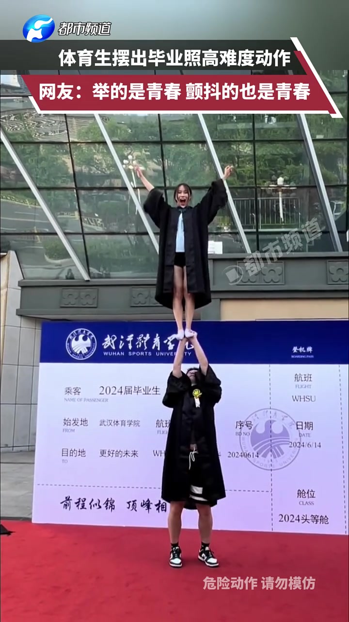 体育生摆出毕业照高难度动作！