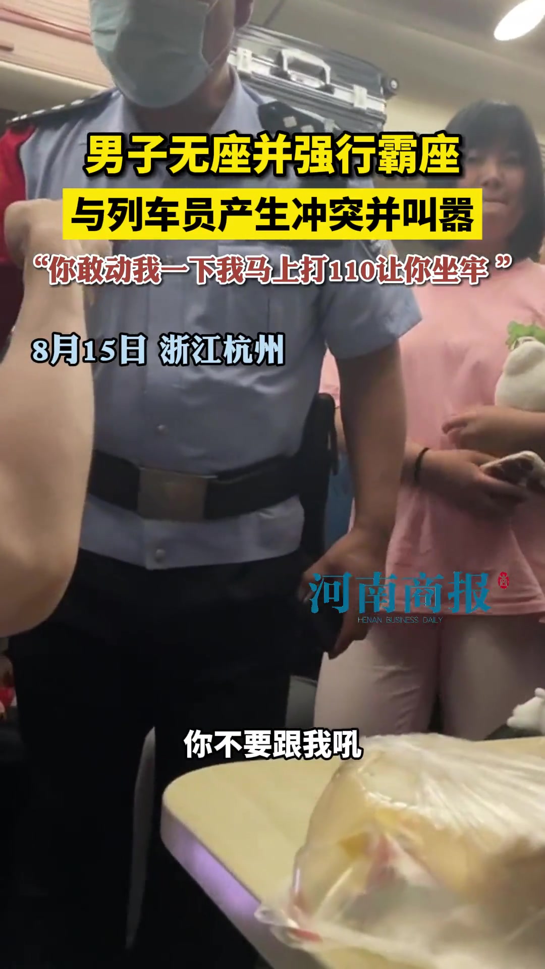 男子无座并强行霸座，与列车员产生冲突并叫嚣