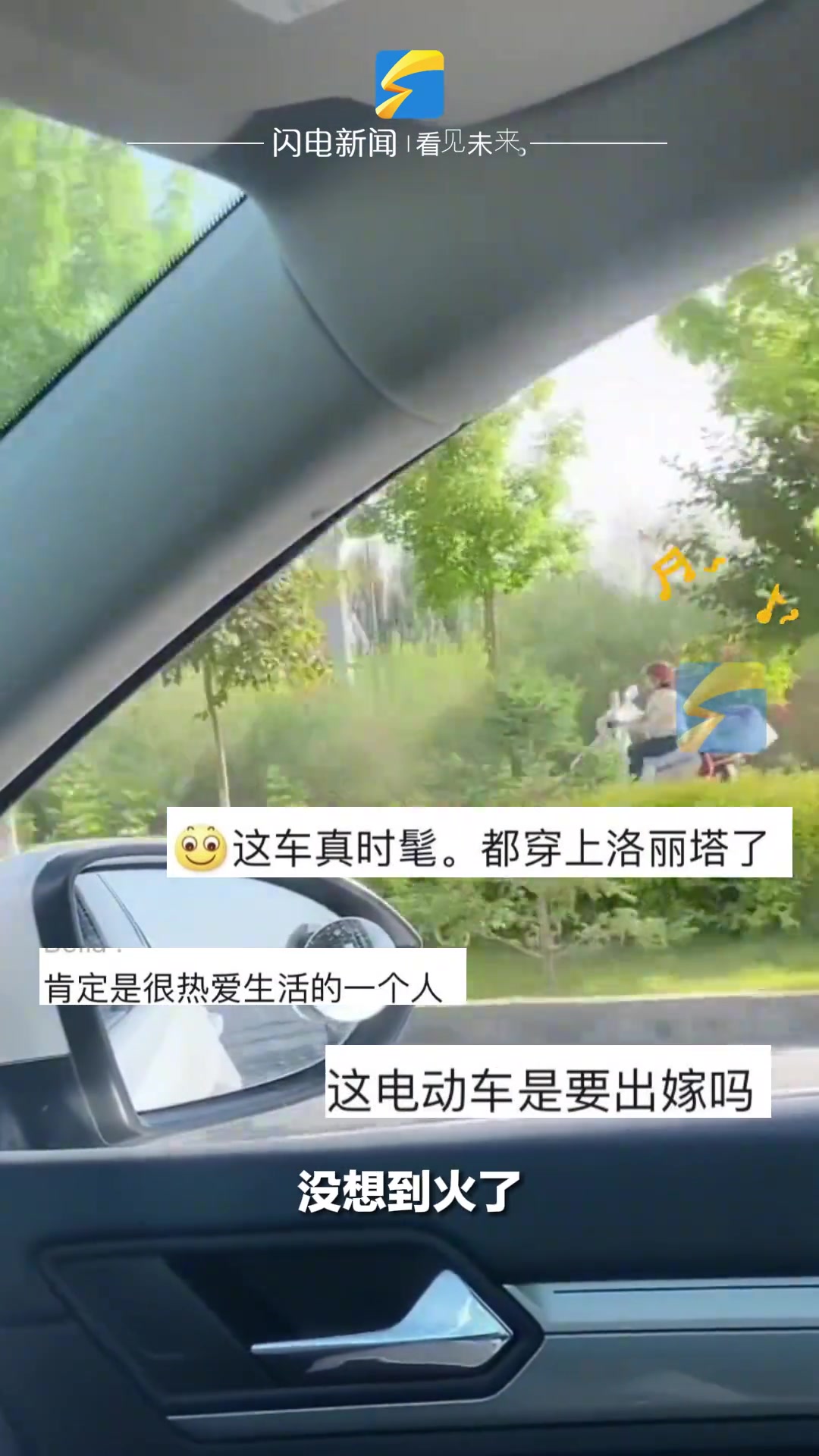 路边惊现蕾丝电动车 一看车主就是个热爱生活的人