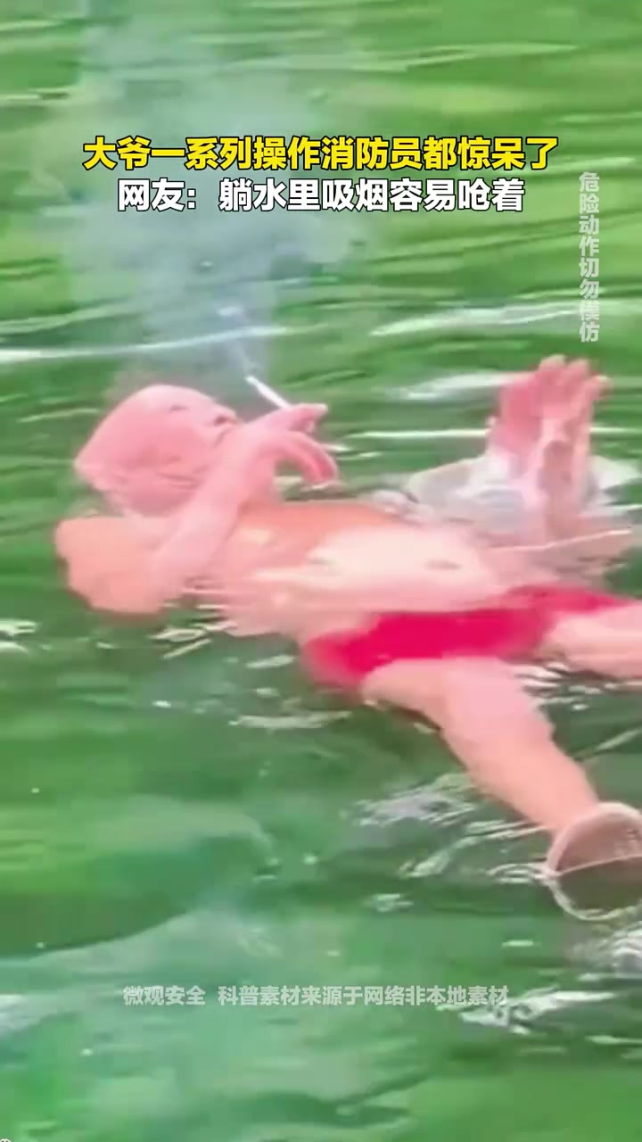 大爷一系列操作消防员都惊呆了！