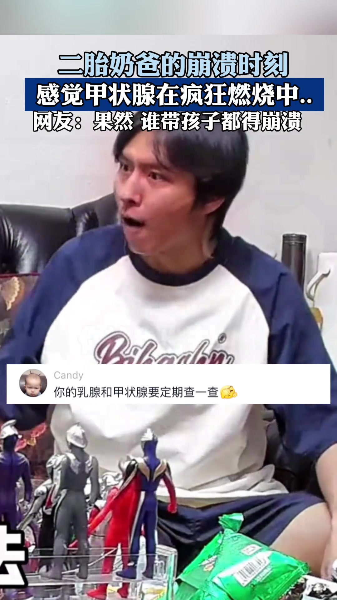 果然 谁带孩子都得崩溃！