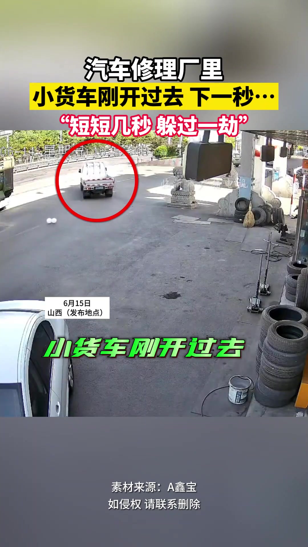 短短几秒 躲过一劫！！