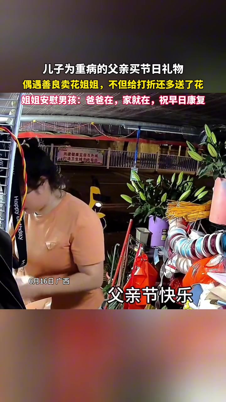 儿子为重病的父亲买节日礼物，偶遇好心姐姐!