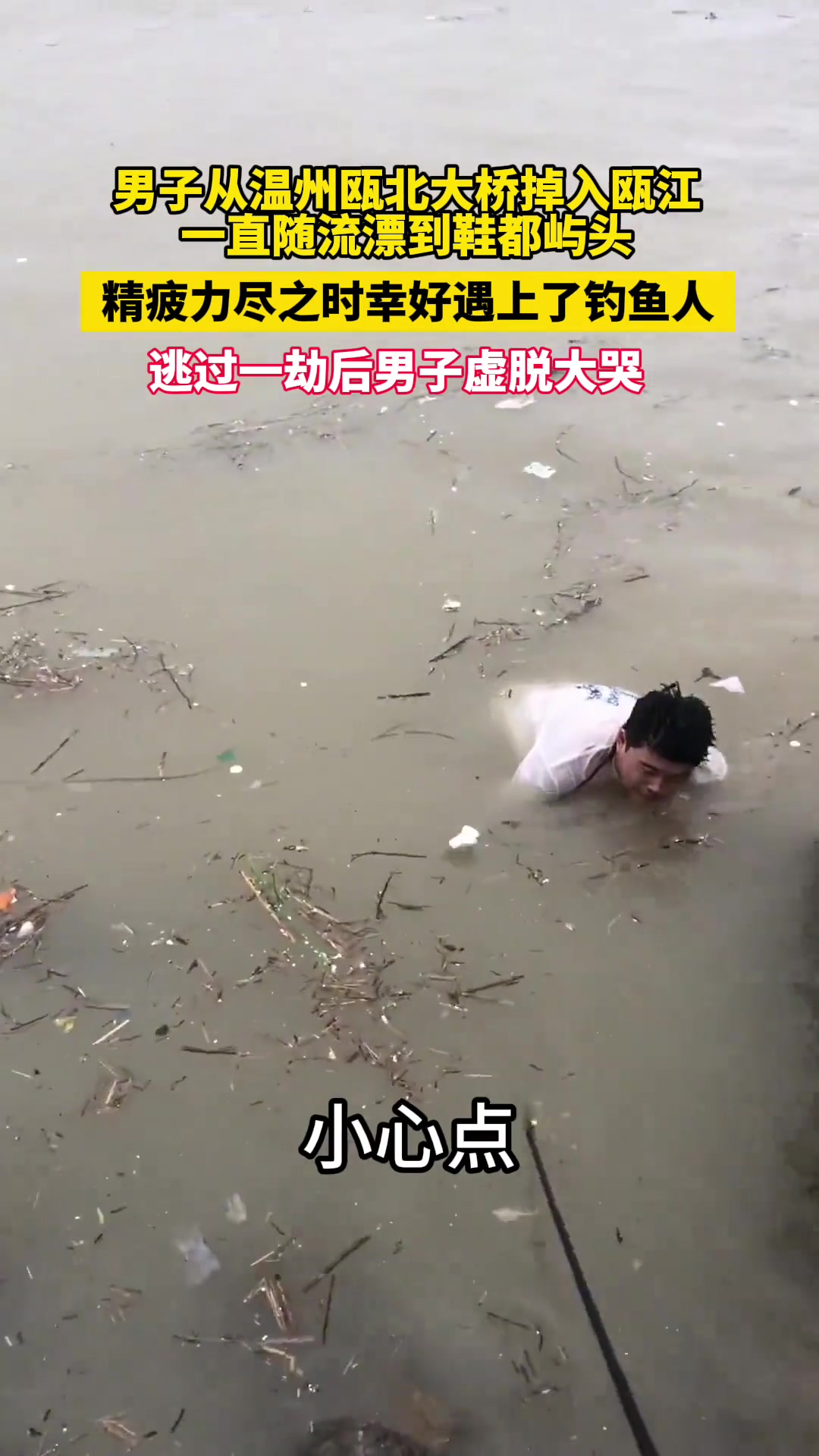 钓鱼佬立大功，今天不空军！