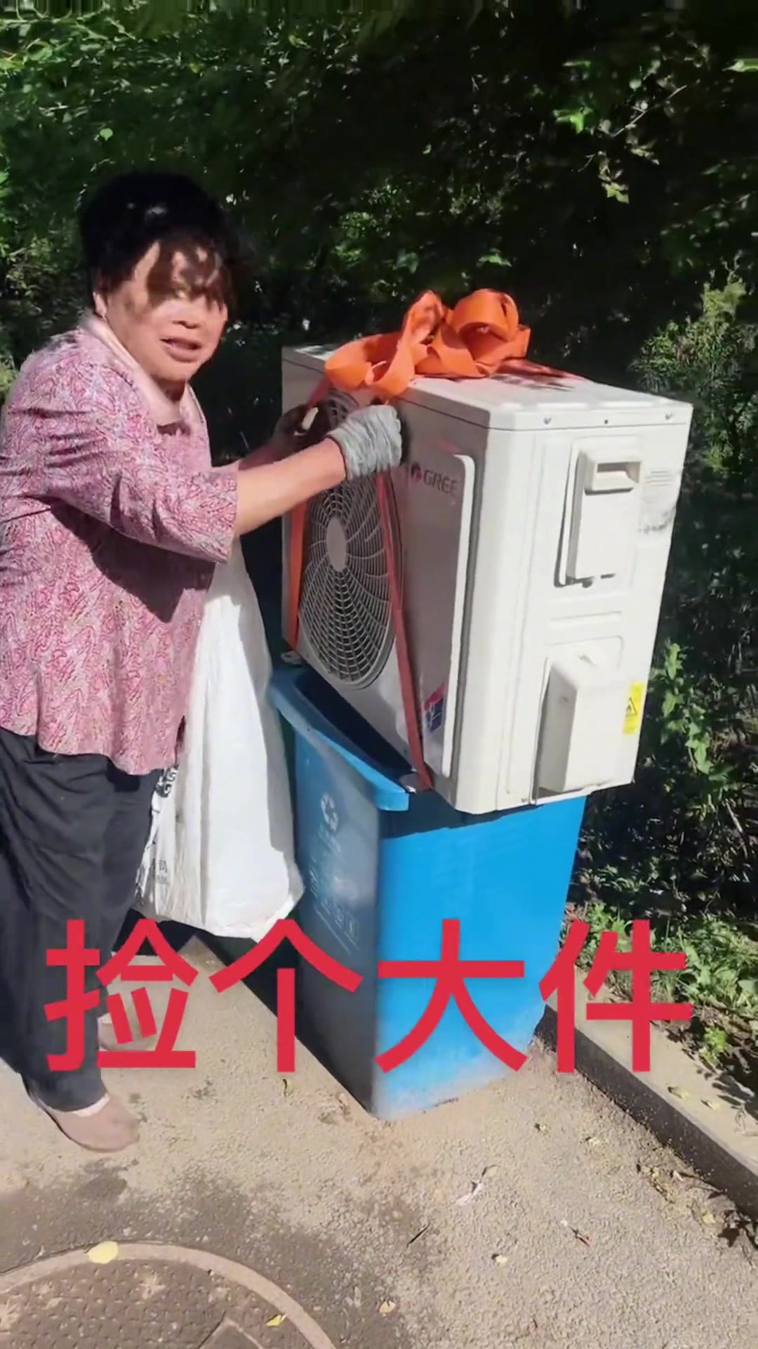 大姨：今天捡了一个大件硬货！
