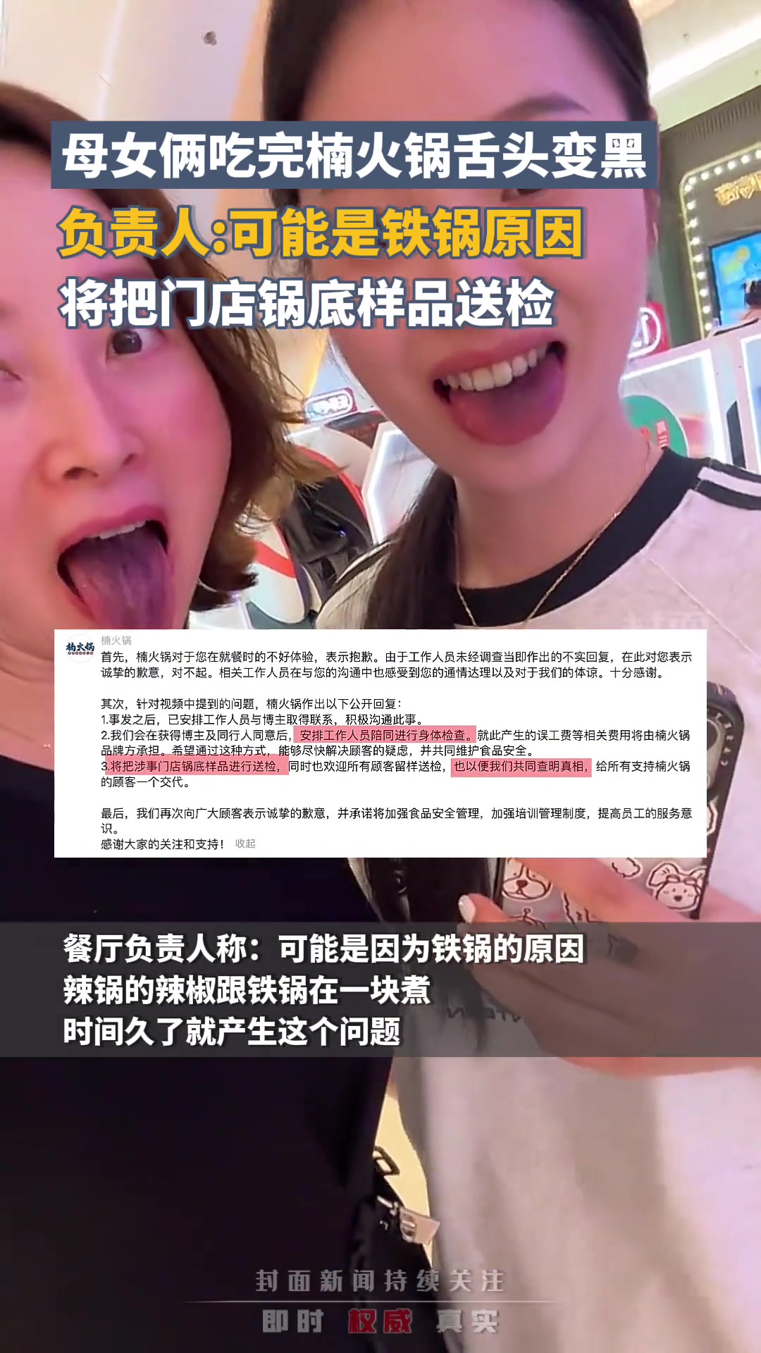母女吃完火锅舌头变黑！火锅店回应：会送检！