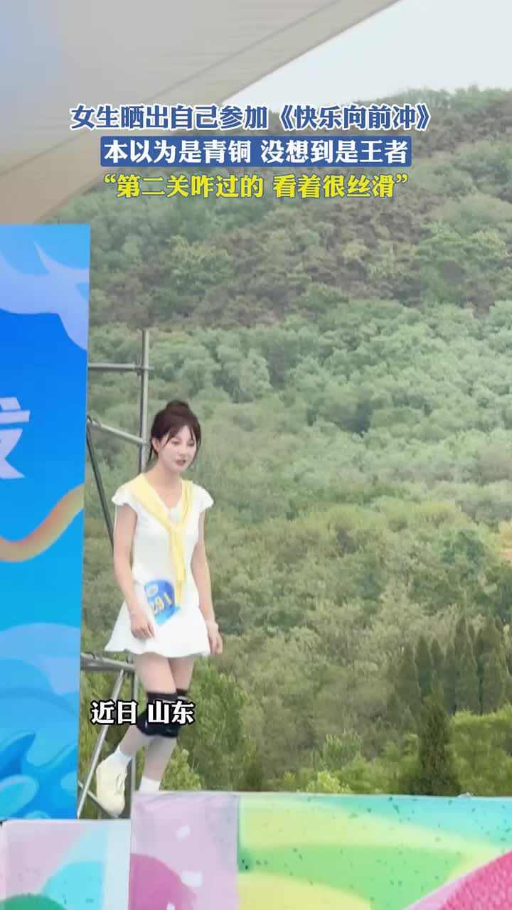 女生晒出自己闯关视频，以为青铜结果王者！