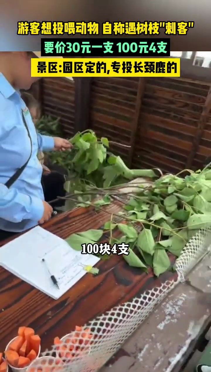 看明白了，花我的钱买你的东西喂你的动物