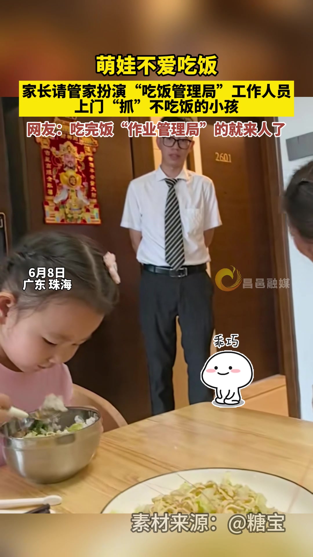 《吃饭管理局的《阿姨》来了》
