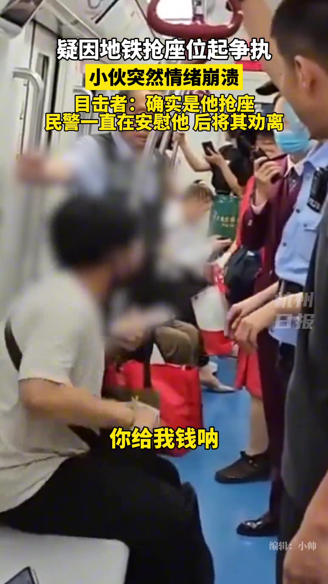 小伙疑因抢座与大爷发生争执，突然情绪崩溃