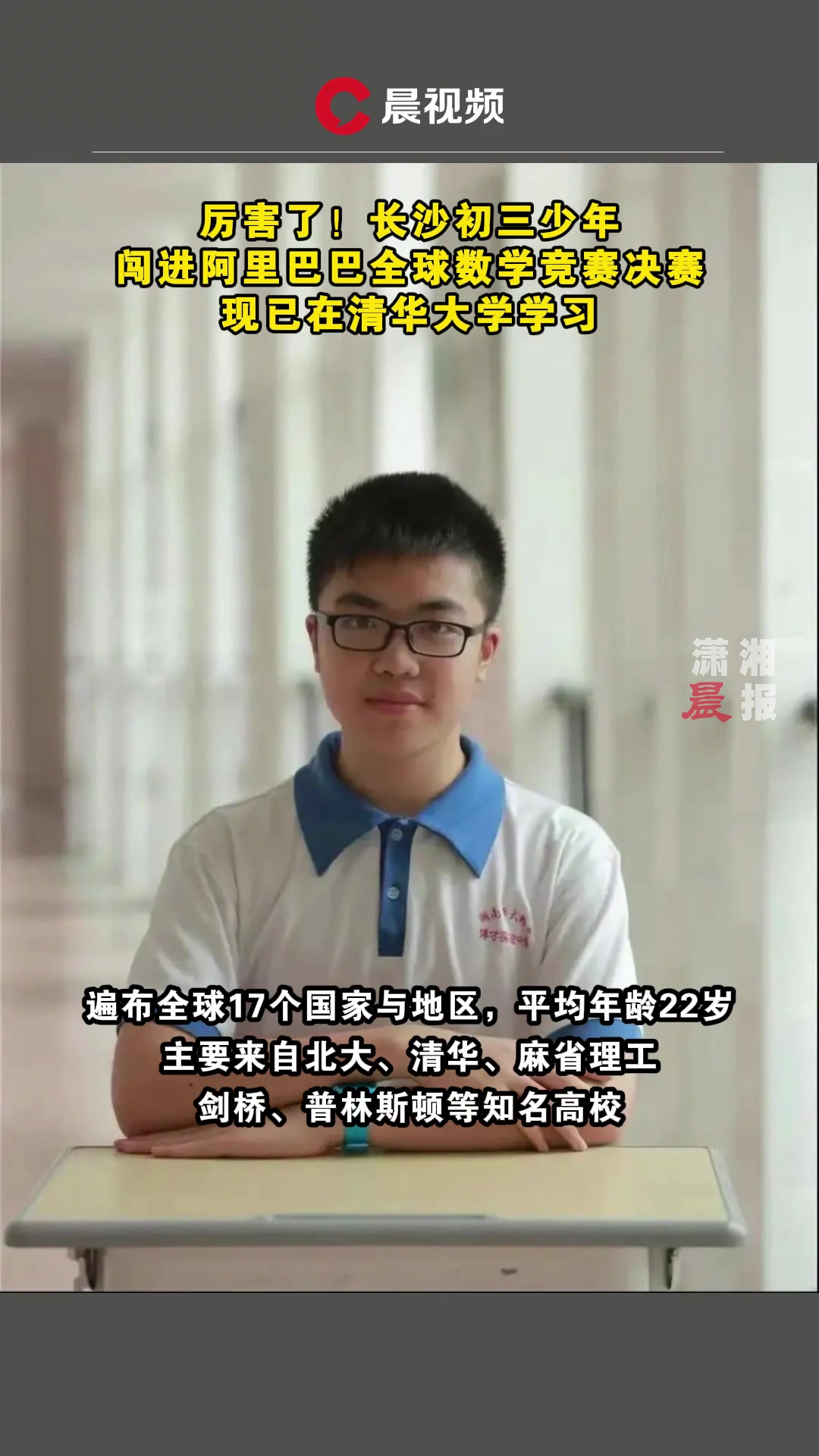 长沙初三少年闯进阿里巴巴全球数学竞赛决赛！