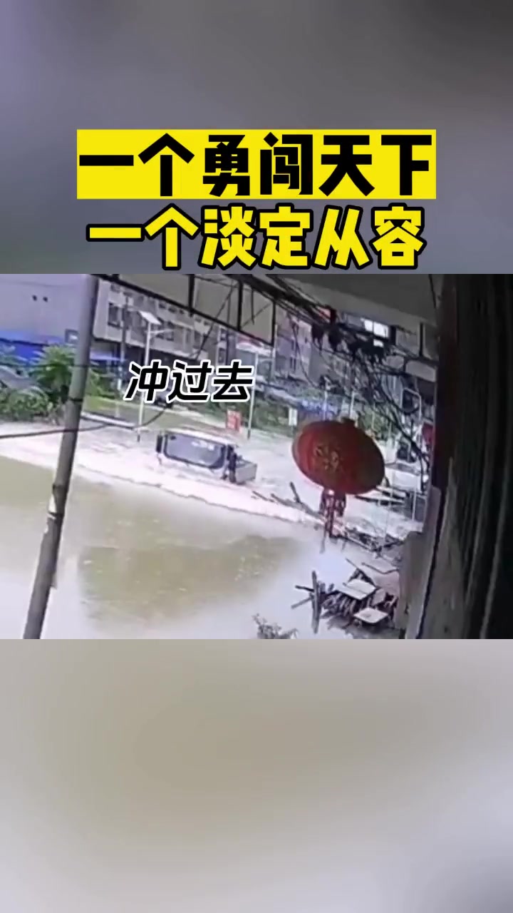 一个勇闯天下，一个淡定从容