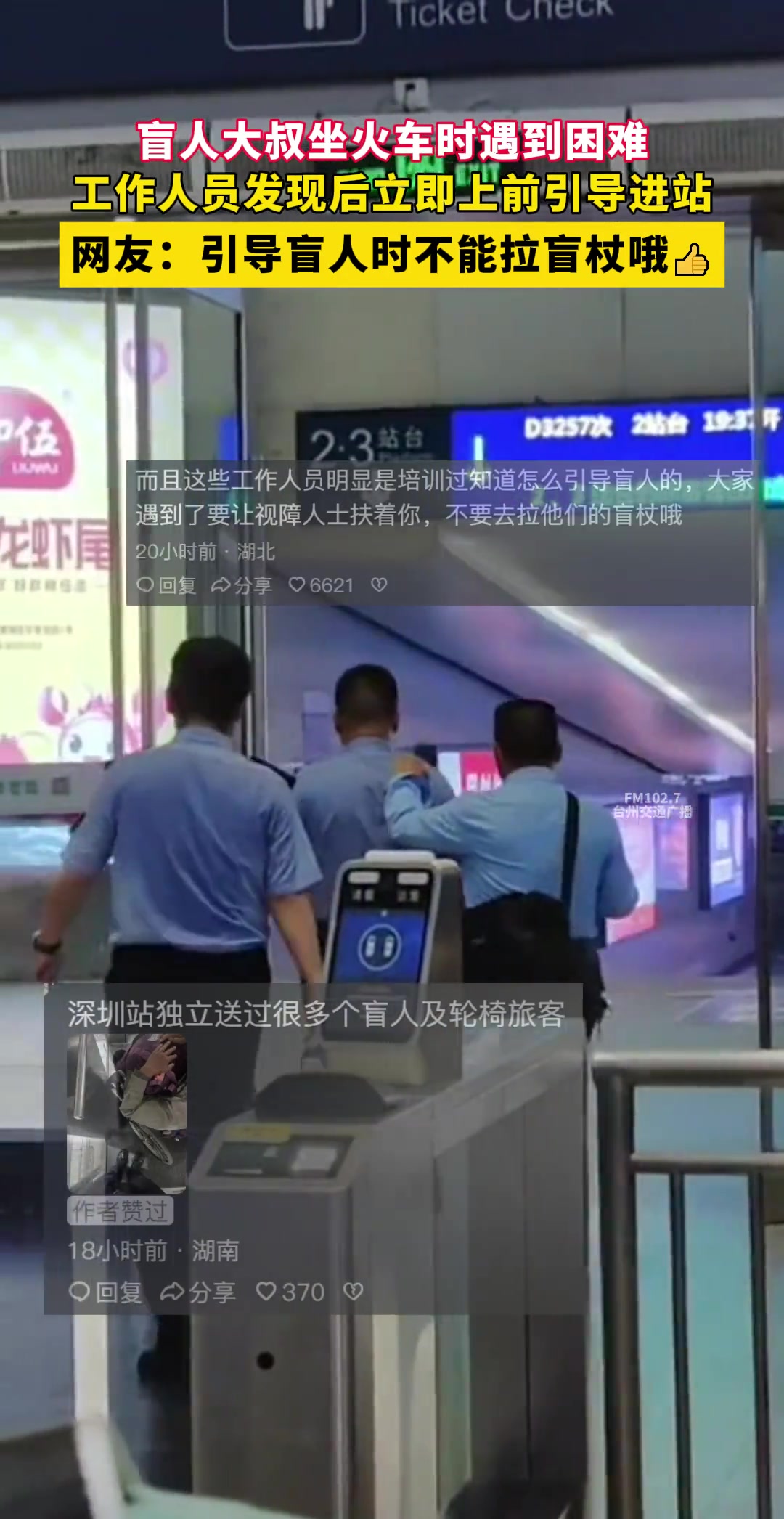 盲人坐火车时遇到困难，工作人员发现后上前引导进站