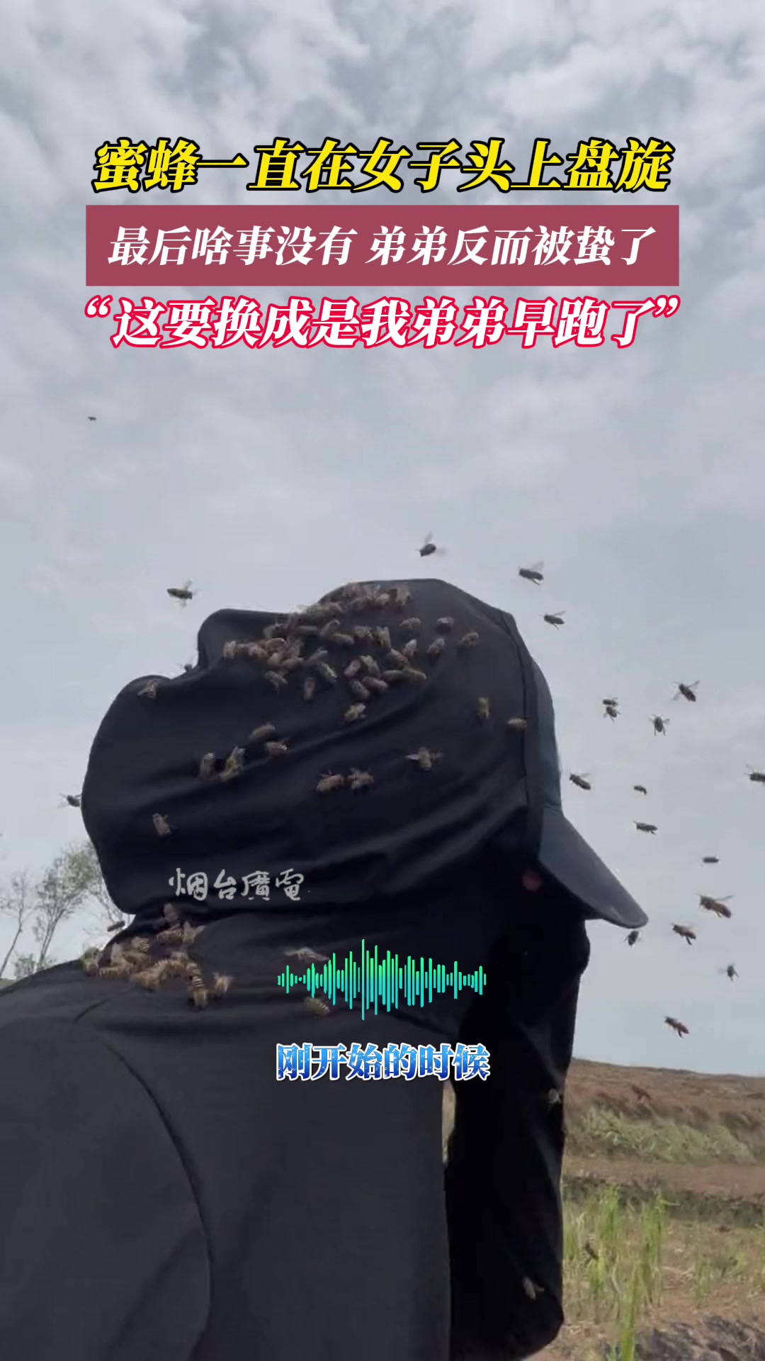 姐姐香妃，弟弟受罪！