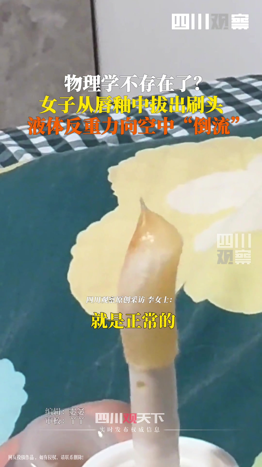 这是什么原理？喷液？唇釉刷头液体反重力向空中倒流