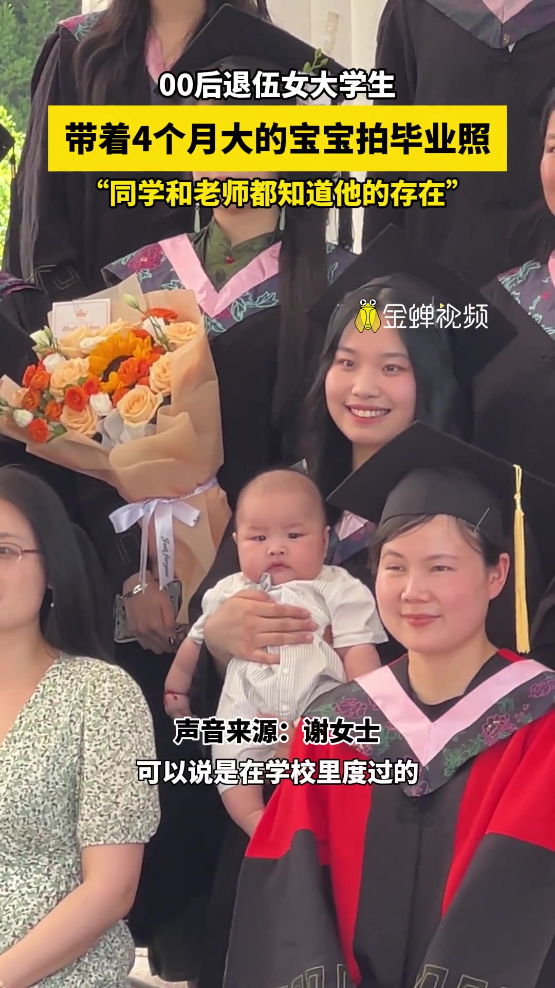 00后退伍女大学生 带着4个月大的宝宝拍毕业照