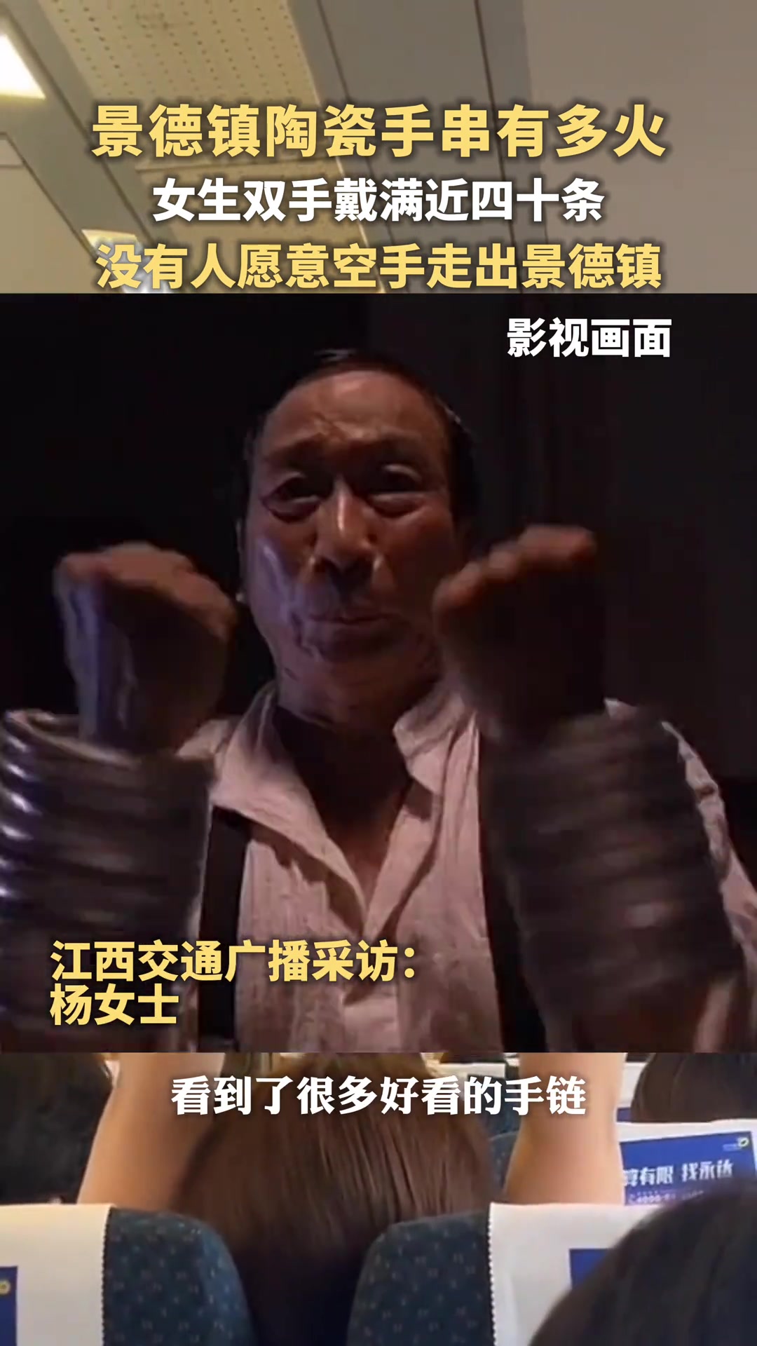景德镇陶瓷手串有多火，女生双手戴满近四十条