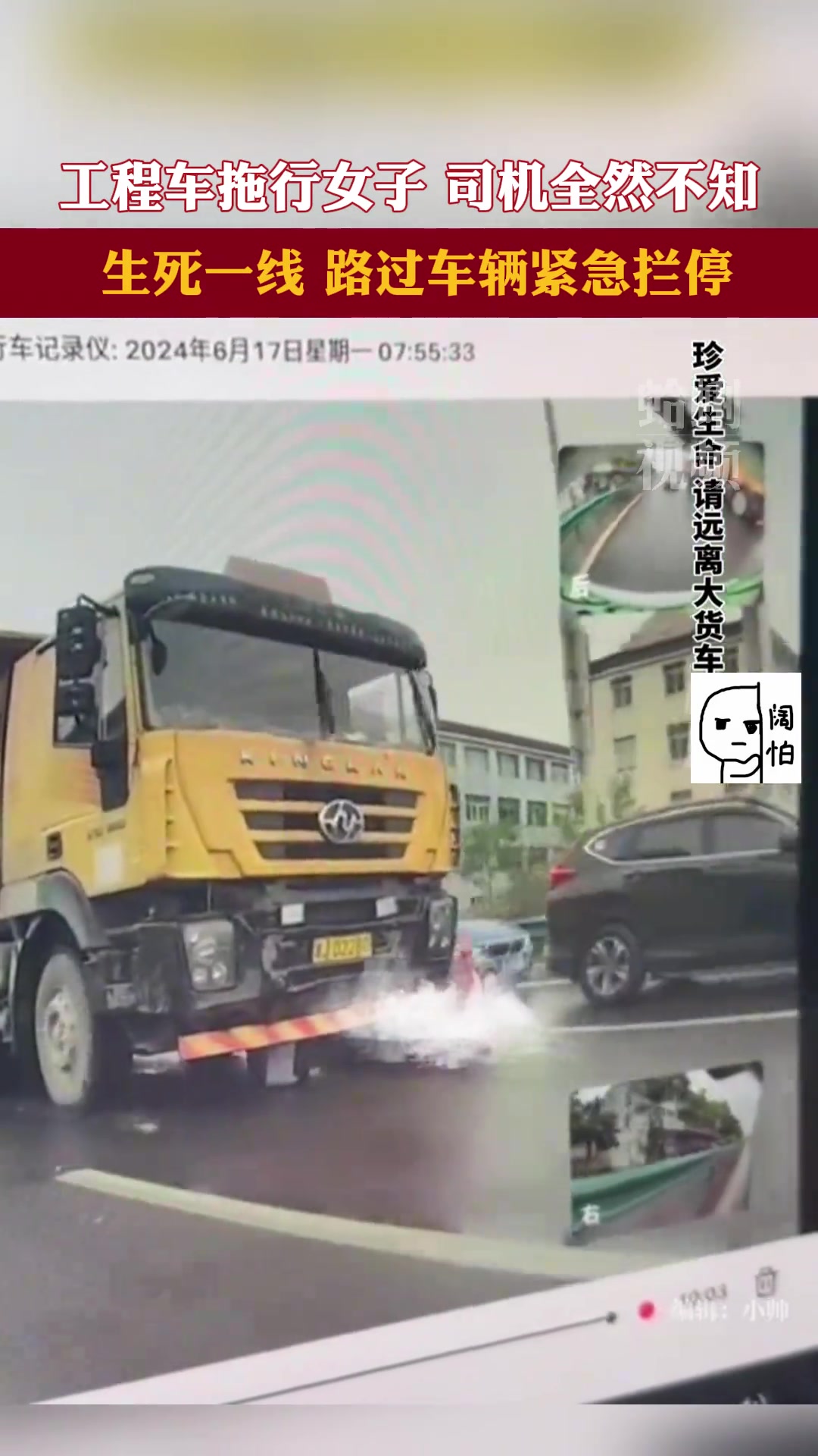 太炸裂了！大货车拖行一女子行驶，司机浑然不知