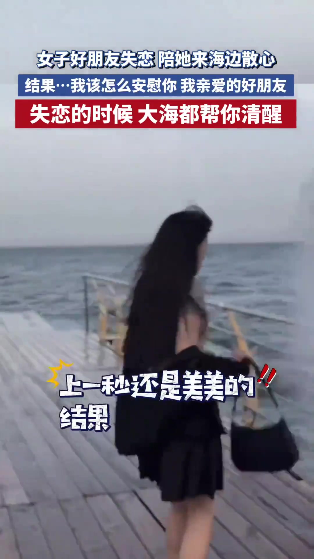 失恋的时候 大海会帮你清醒的