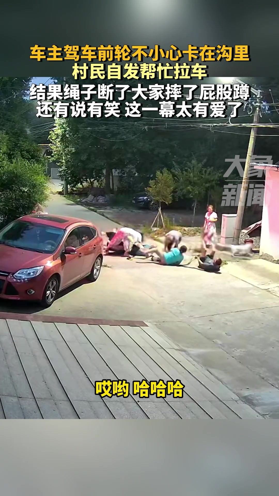 车主驾车前轮不小心卡沟里，村民自发帮忙拉车
