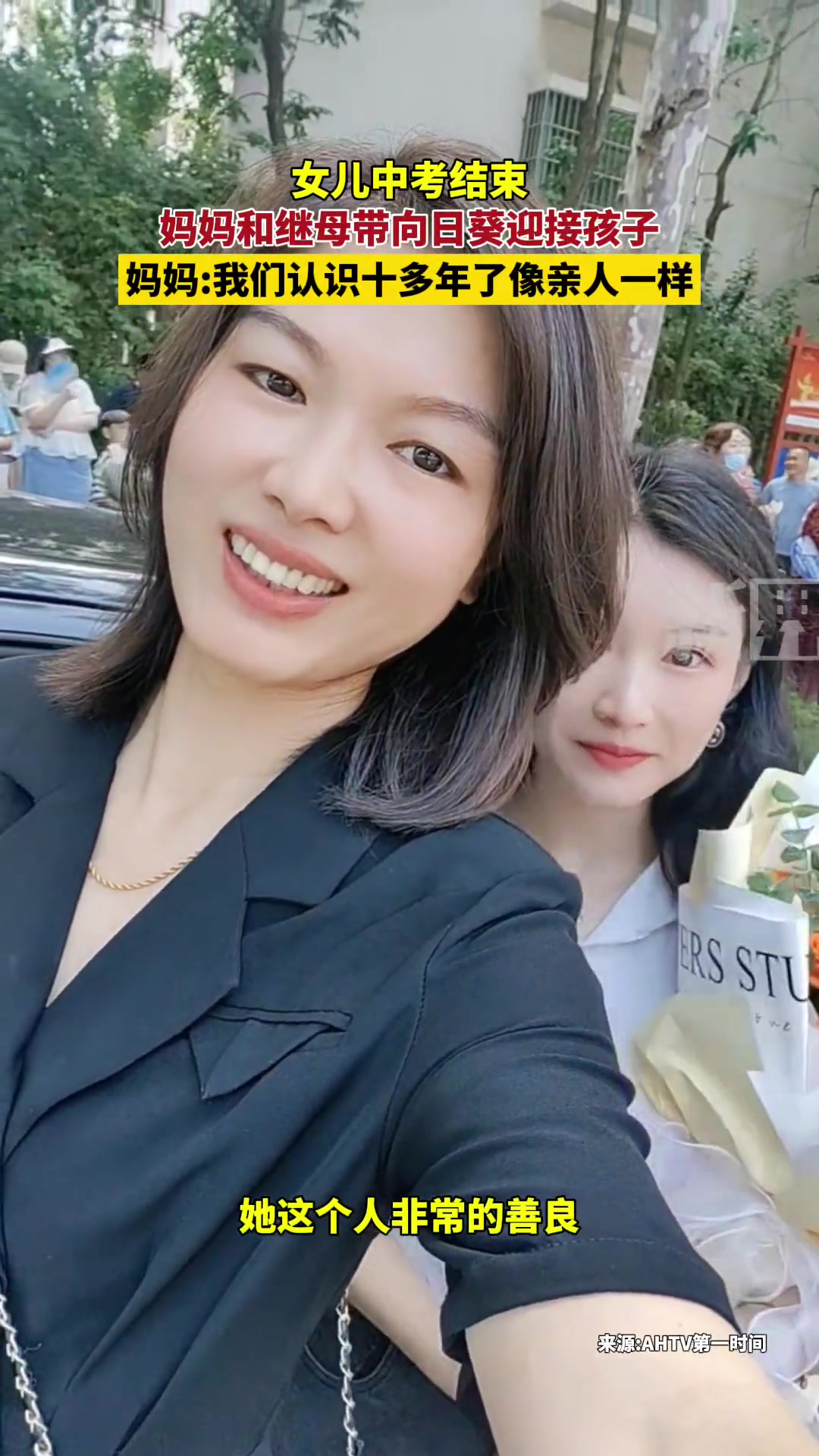 女儿中考结束，妈妈和继母带向日葵迎接孩子！