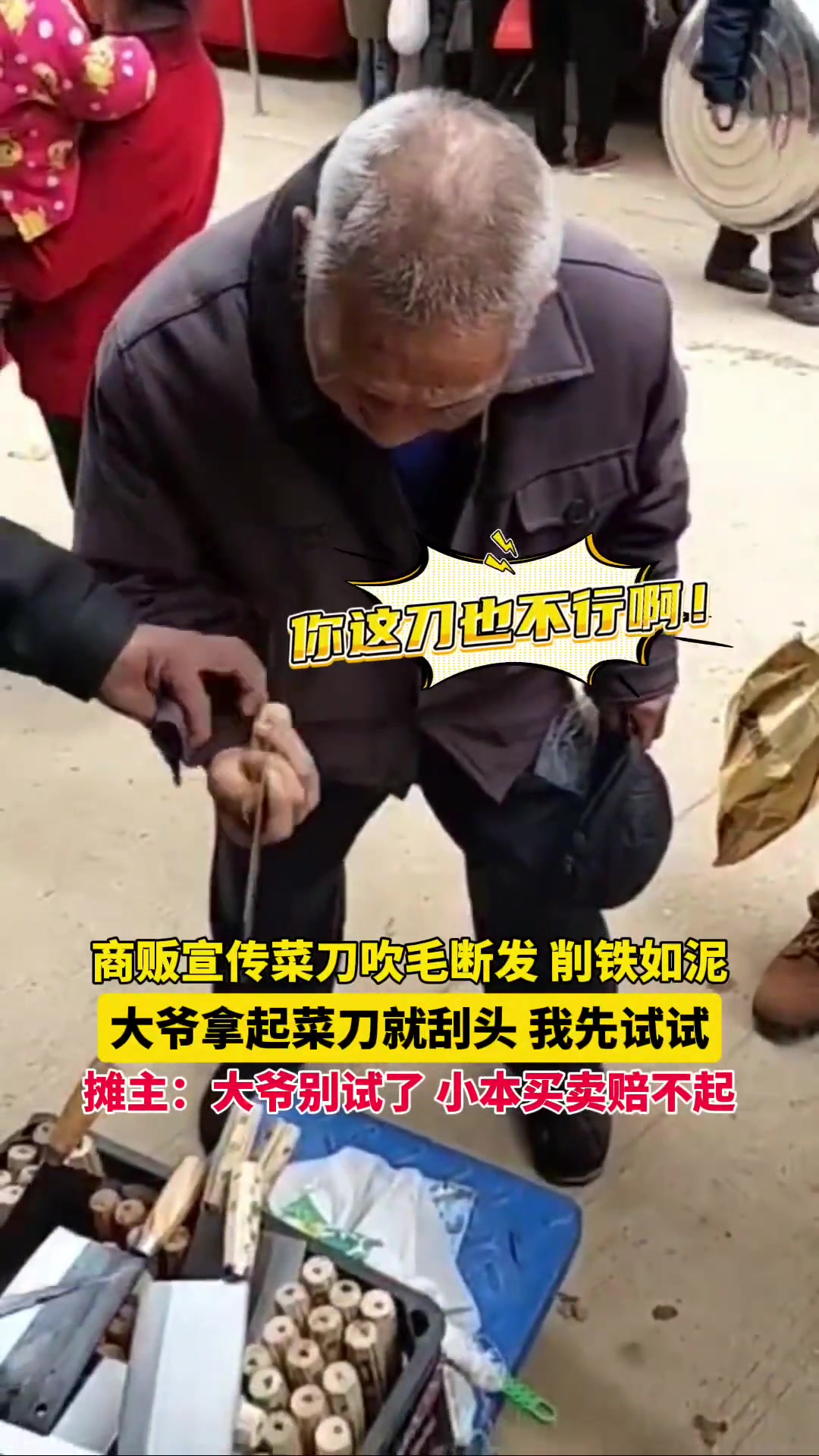 摊主：大爷别试了 小本买卖赔不起