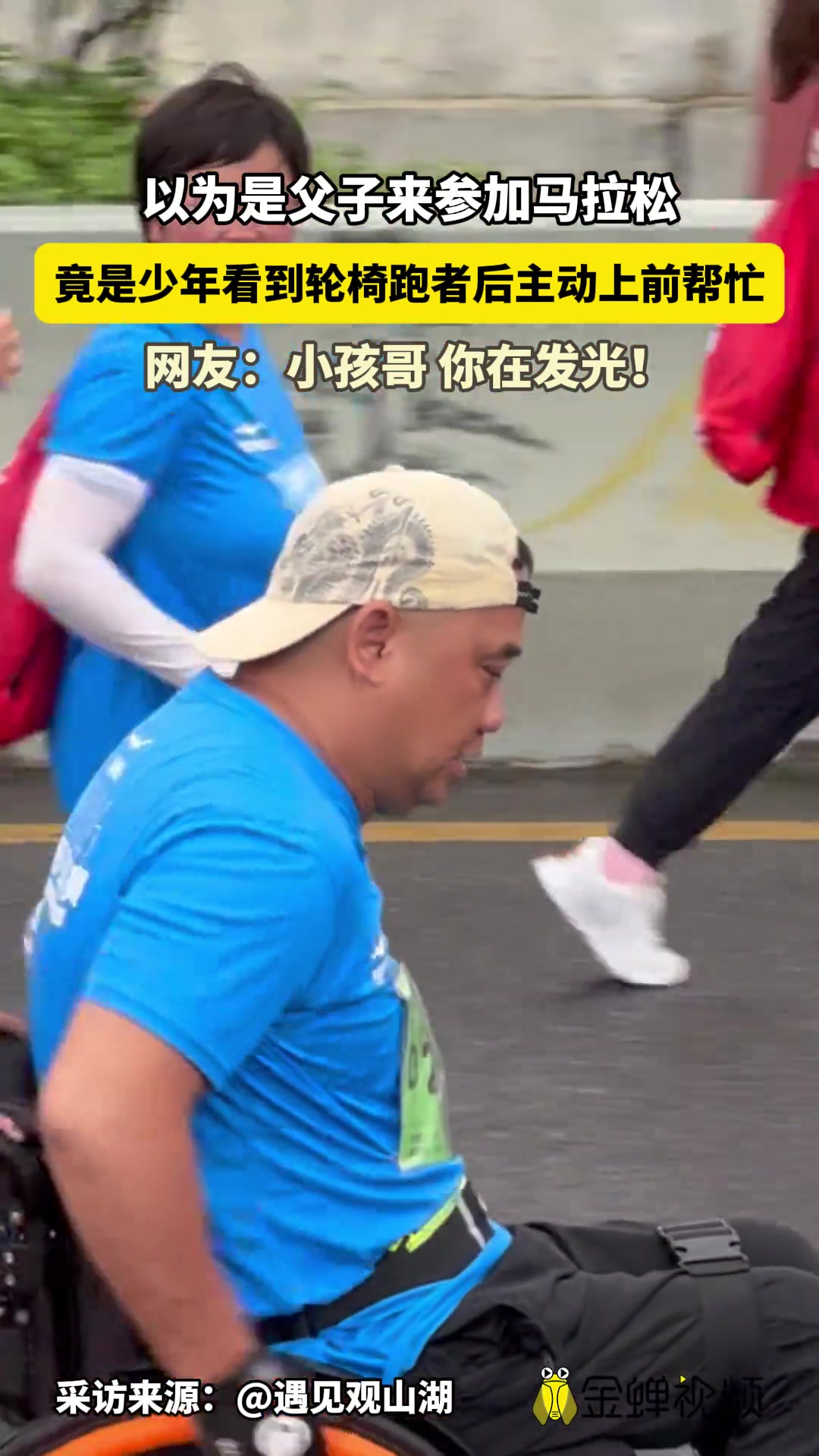以为是父子来参加马拉松 结果竟是......