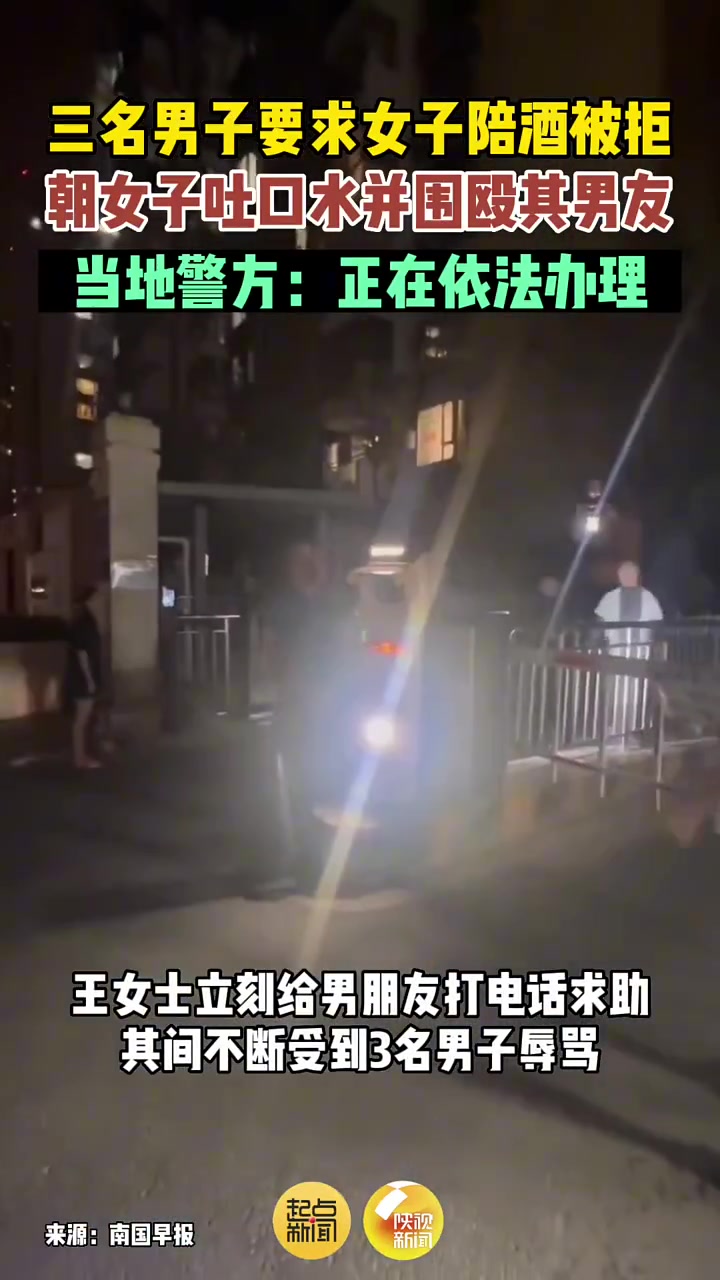 3男子要求女子陪酒遭拒 朝女子吐口水并围殴其男朋友