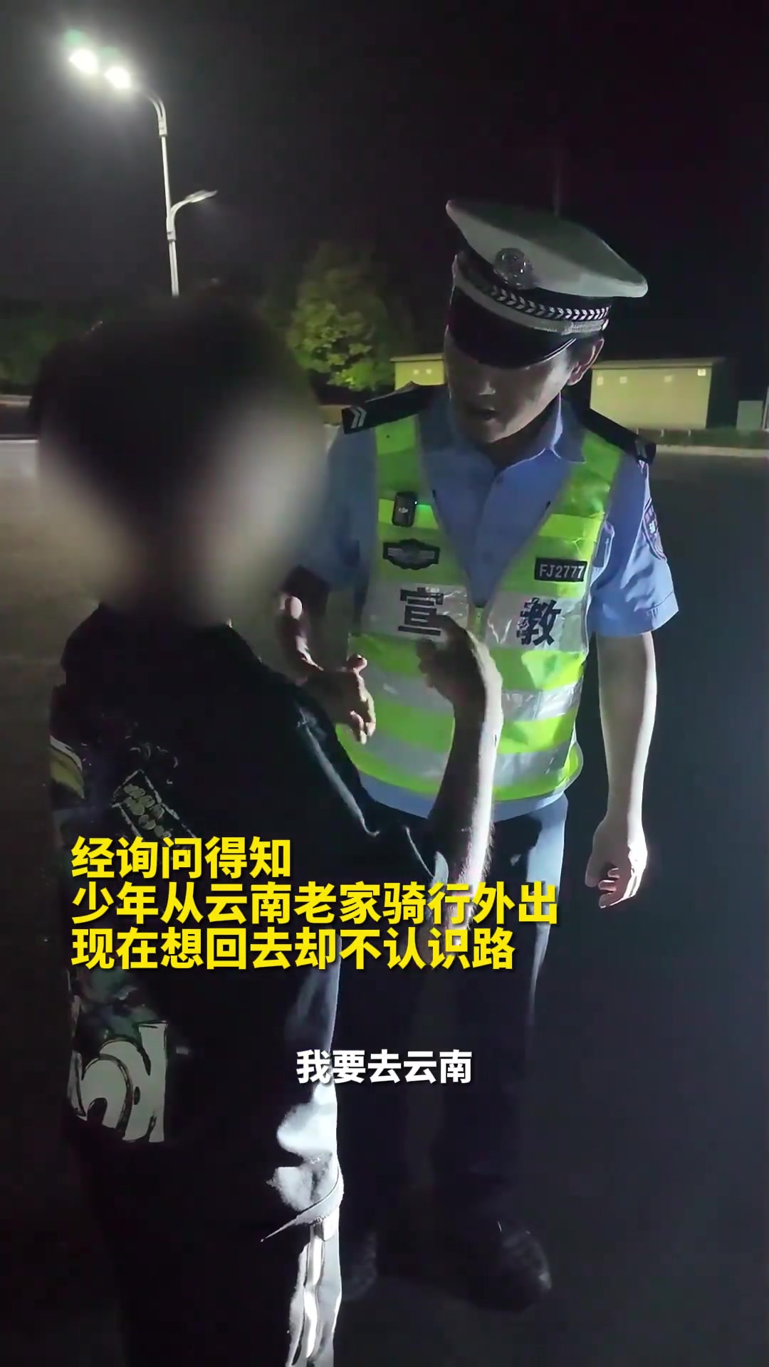 17岁少年从云南骑行至淮南，找不到回家路求助交警